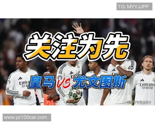 尤文图斯与皇家马德里精彩对决全景分析与赛后点评