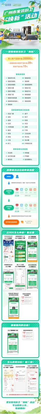 最高立减20%广州市家装厨卫“焕新”活动重磅来袭(图1)