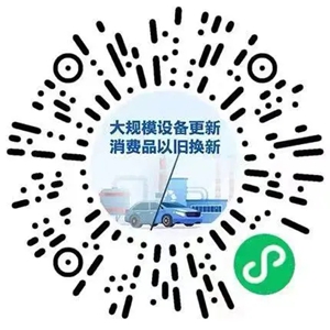 换设备 换车 换家电……12个领域更新换新细则全面出台
