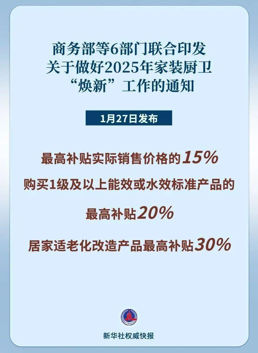 家装厨卫“焕新”补贴来啦绿色智能适老成重点
