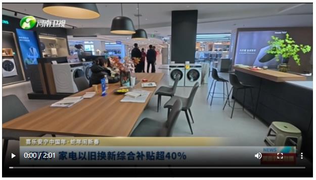 河南：家电以旧换新综合补贴超40%