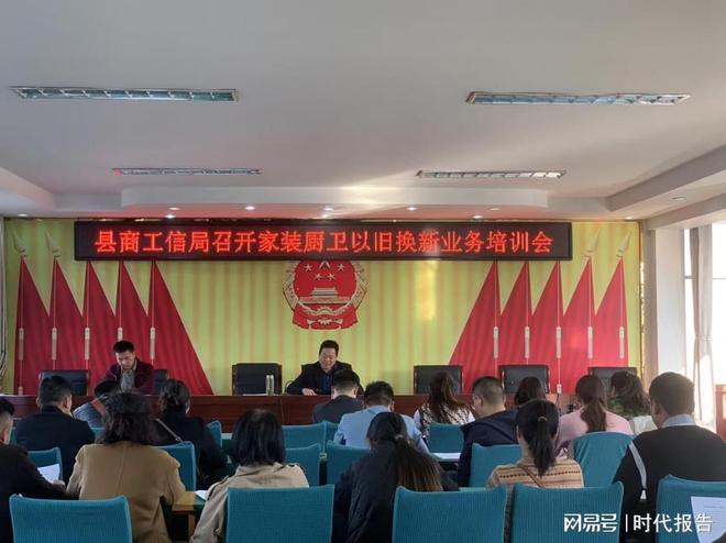 新利体育APP优化营商促消费 家装厨卫“焕”新风——罗山县家装厨卫以旧换新业务培
