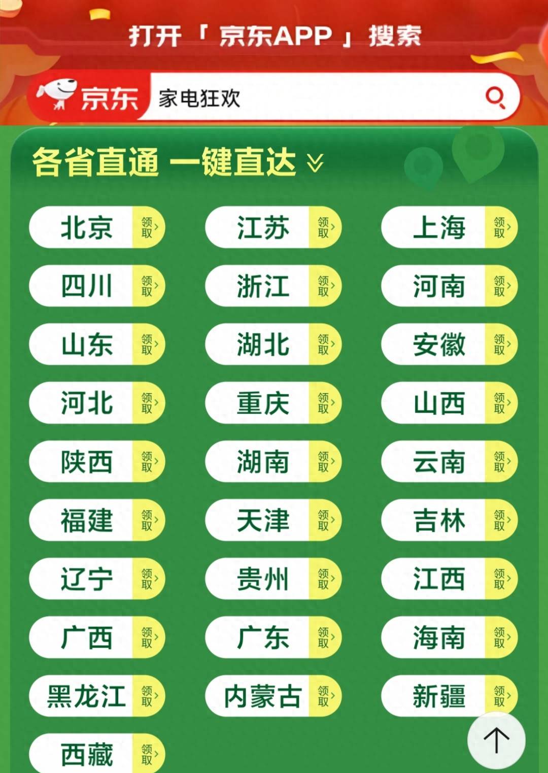 新利体育网址必看购买家电领取使用政府补贴全攻略(图2)