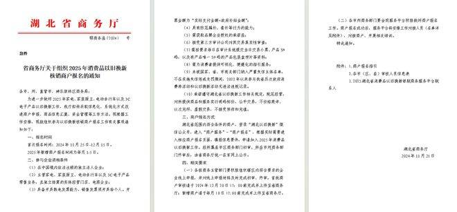 家电“国补”新动向：湖北启动25年商家报名江苏推地方版补贴