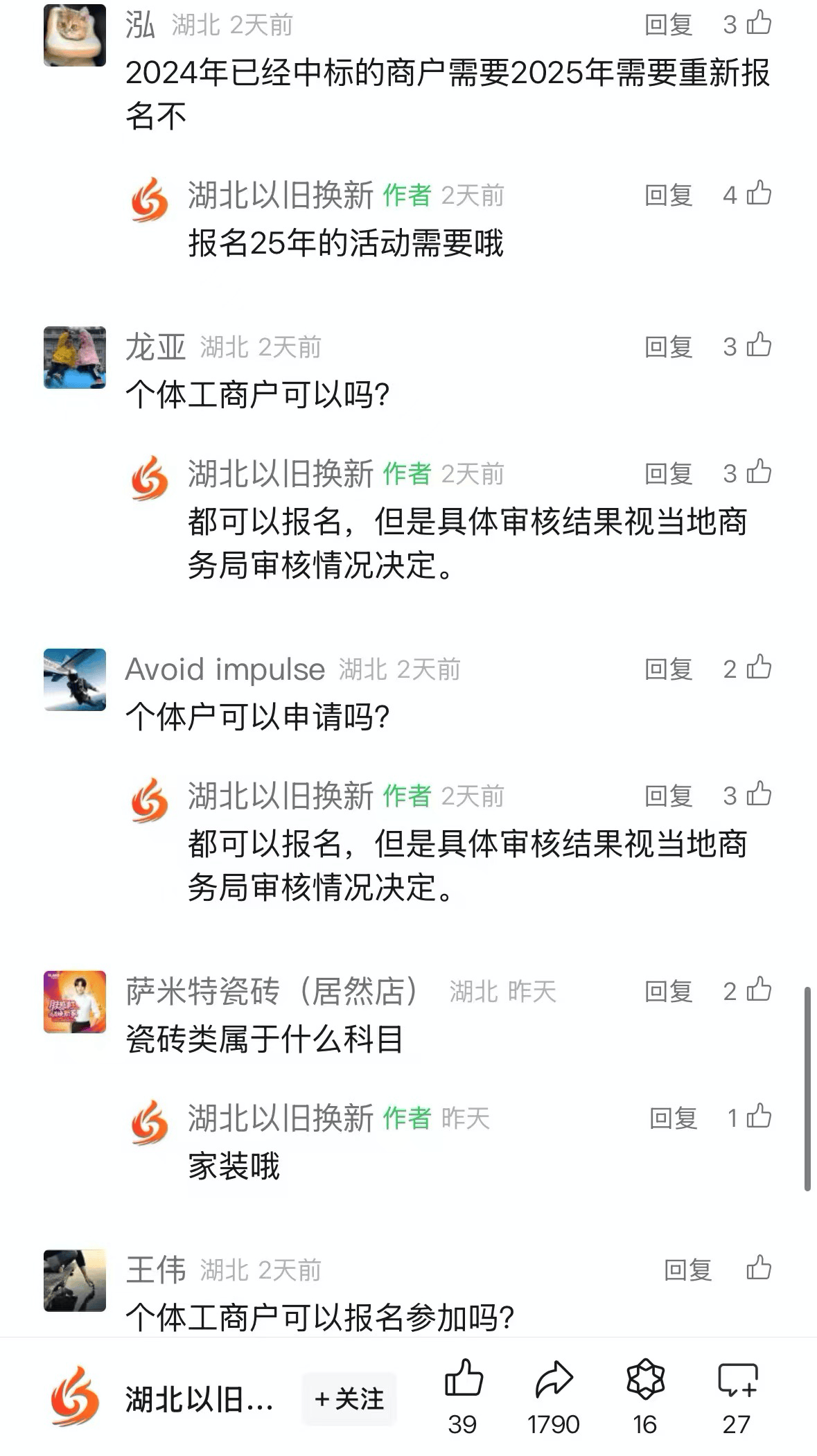 家电“国补”新动向：湖北启动25年商家报名江苏推地方版补贴(图2)