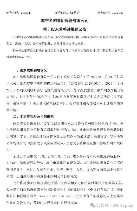 新利体育注册负债千亿家电渠道巨头苏宁破产重整