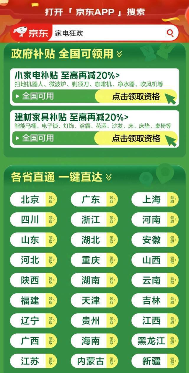 内蒙古家电政府补贴领取指南(图1)