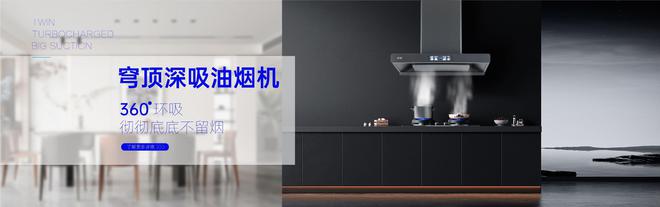新利体育平台欧普厨电成功入围“南山奖”引领“乐享健康厨居”新主张(图8)