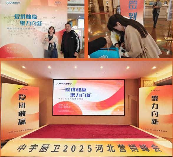 爱拼敢赢·新利体育APP聚力向新中宇厨卫2025年营销峰会（石家庄站）成功举办