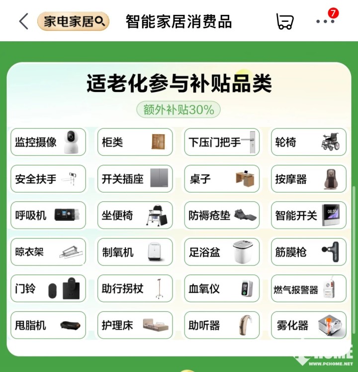 建材国补上线适老化补贴 智能开关门铃等下单至高减30%(图2)