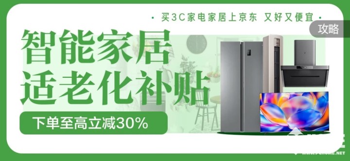 建材国补上线适老化补贴 智能开关门铃等下单至高减30%(图3)