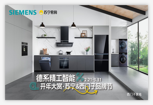 冲刺45亿苏宁易购博西家电启动2025战略合作(图2)