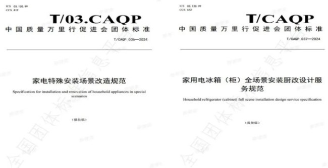 海尔智家：以海新利体育登录尔冰箱为主导推出家电行业首个微改服务标准