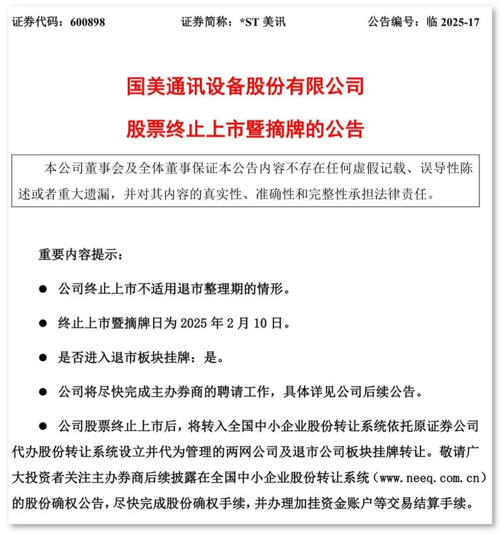 国美通讯摘牌退市 对家电零售影响新利体育官网大吗？