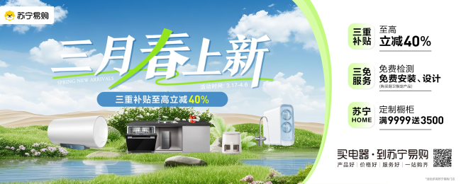 新质厨电增长53% 苏宁易购厨卫消费“新”意盎然