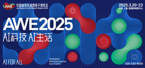 AWE 2025开展在即 博西家电AI驱动未来家新利体育网址居 “智” 变