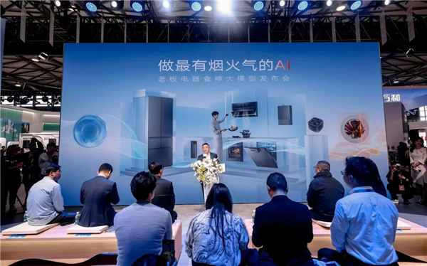 老板电器发布新一代食神大模型：做最有烟火气的AI