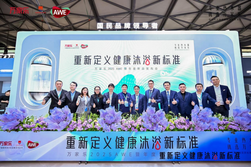 直击AWE2025丨万家乐闪耀2025AWE健康沐浴新标准引关注
