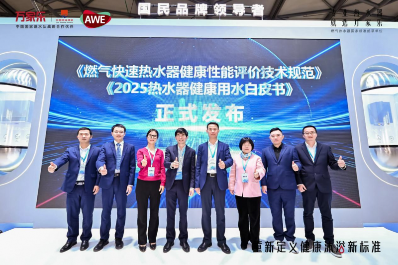 直击AWE2025丨万家乐闪耀2025AWE健康沐浴新标准引关注(图6)
