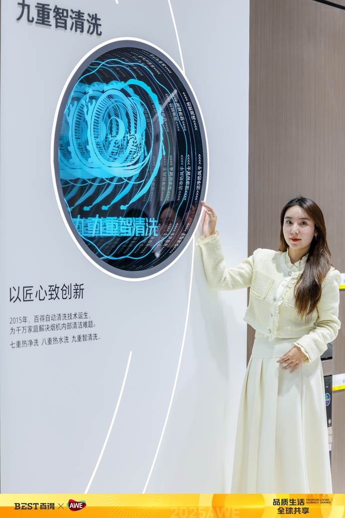 品质生活 全球共享：百得厨卫全新形象亮相AWE2025(图2)