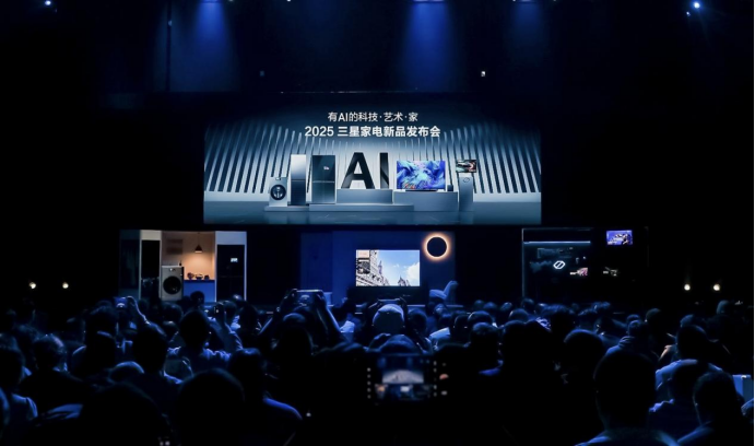 2025三星家电新品发布会举行全面升级“有AI的科技·艺术·家”(图1)