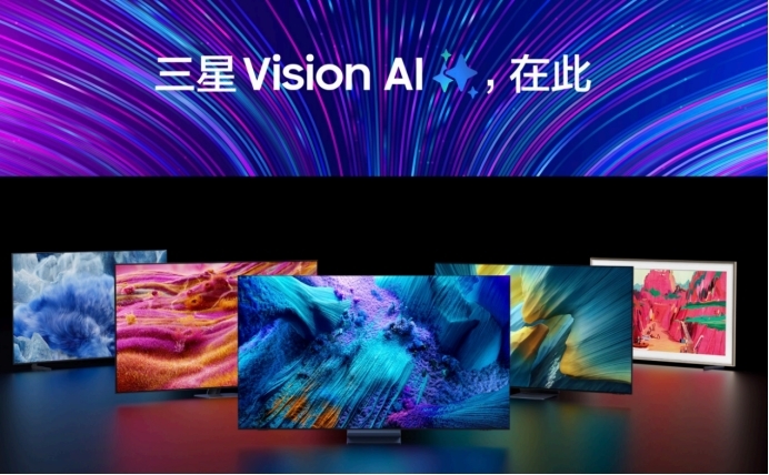 2025三星家电新品发布会举行全面升级“有AI的科技·艺术·家”(图5)