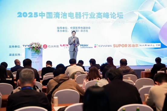 双循环驱动 把握政策红利与产业升级2025中国清洁电器行业高峰论坛召开