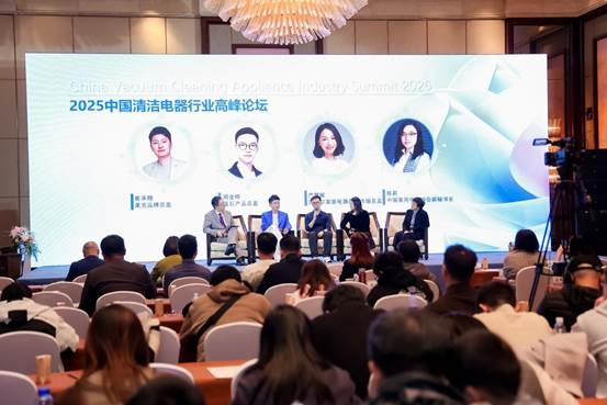 双循环驱动 把握政策红利与产业升级2025中国清洁电器行业高峰论坛召开(图7)