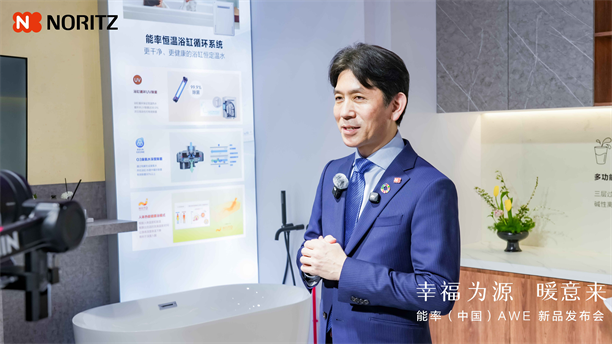 幸福为源 暖意来 能率新品亮相AWE2025日式厨房幸福新体验(图11)