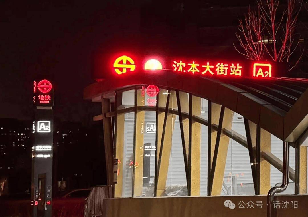 揭开面纱沈阳这个地铁口终于要开了沈阳中心大厦等重点项目实现复工建设栋察楼市早报（324）(图4)