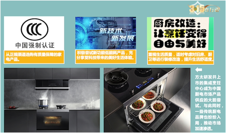 厨电消费洞察报告：功能集成智能化引领发展新趋势(图10)