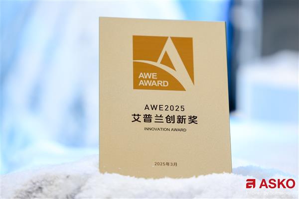 百年奢品家电 ASKO揽获艾普兰多项新利体育平台大奖 引领当代奢居美学(图2)