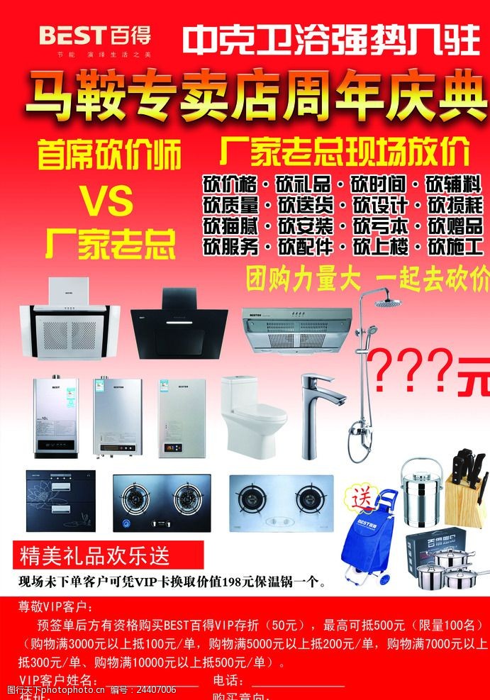 厨卫改造大促仅剩2天把握补贴良机