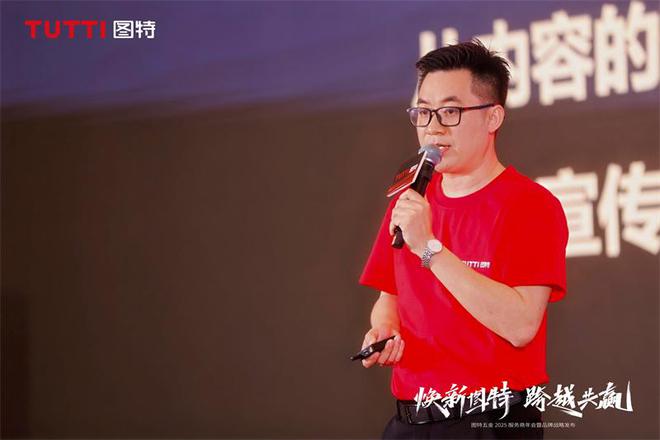 「焕新图特 跨越共赢」——图特五金2025服务商年会暨品牌战略发布圆满举行(图6)