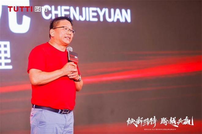 「焕新图特 跨越共赢」——图特五金2025服务商年会暨品牌战略发布圆满举行(图4)