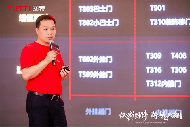 「焕新图特 跨越共赢」——图特五金2025服务商年会暨品牌战略发布圆满举行(图9)