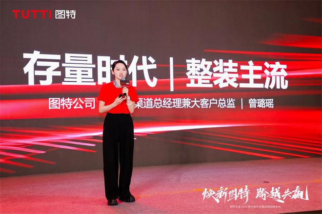 「焕新图特 跨越共赢」——图特五金2025服务商年会暨品牌战略发布圆满举行(图10)