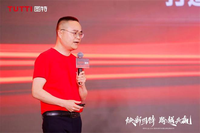 「焕新图特 跨越共赢」——图特五金2025服务商年会暨品牌战略发布圆满举行(图7)