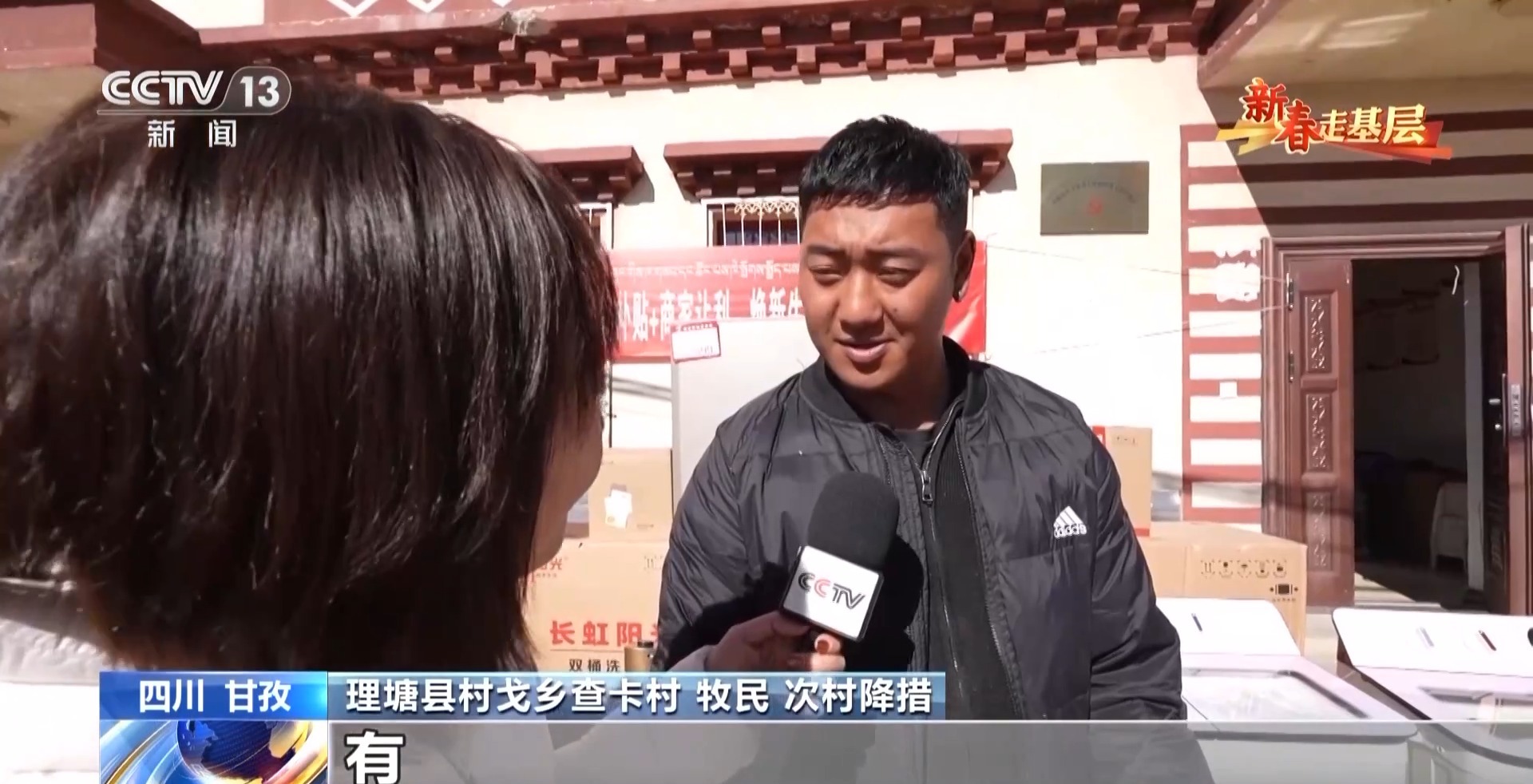 新春走基层丨破壁机打酥油茶 冰箱送到家门口 高原牧民新利体育官网用上智能新家电(图2)