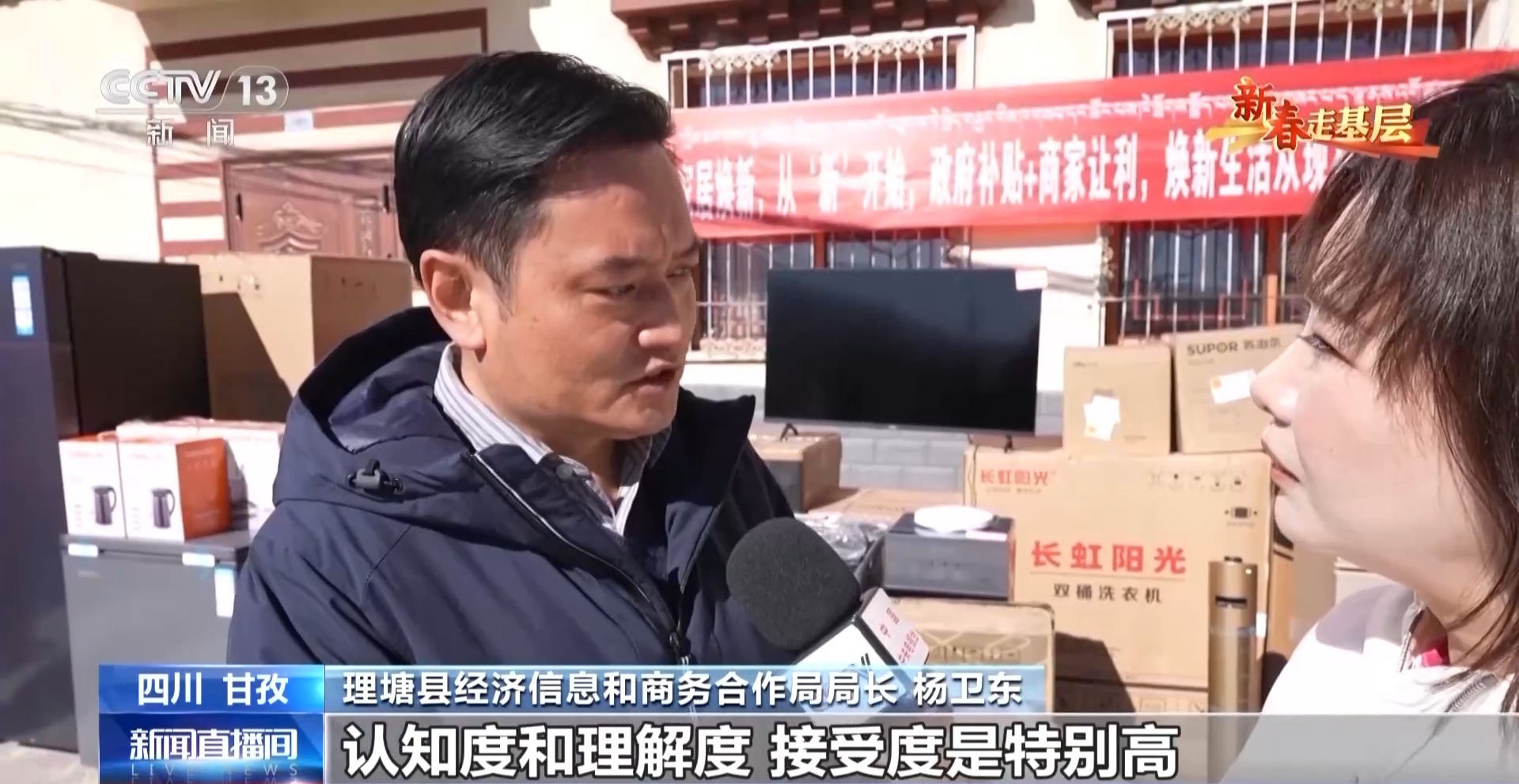 新春走基层丨破壁机打酥油茶 冰箱送到家门口 高原牧民新利体育官网用上智能新家电(图3)