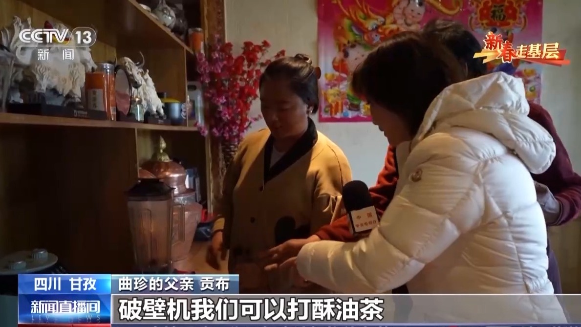 新春走基层丨破壁机打酥油茶 冰箱送到家门口 高原牧民新利体育官网用上智能新家电(图7)