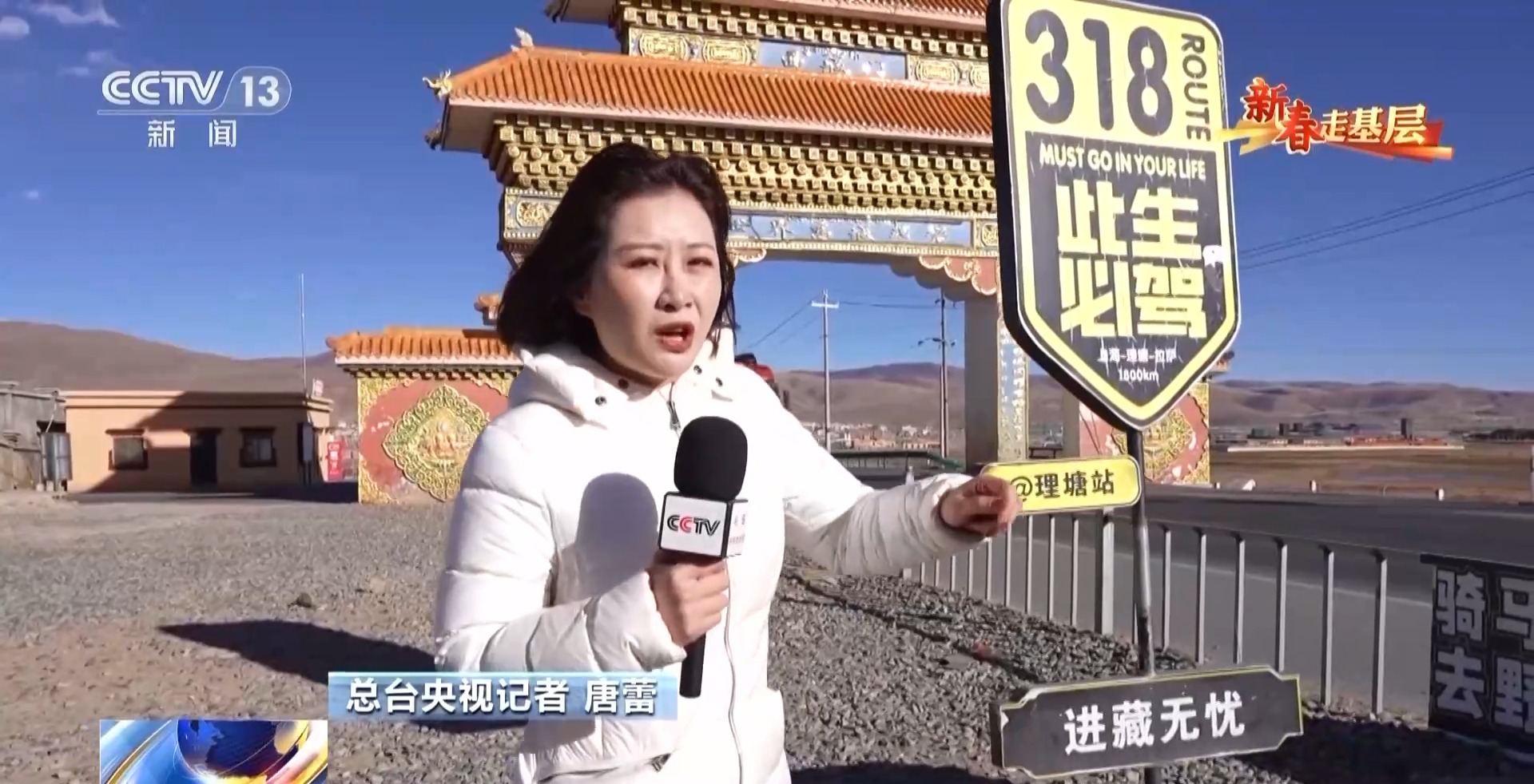 新春走基层丨破壁机打酥油茶 冰箱送到家门口 高原牧民新利体育官网用上智能新家电(图18)