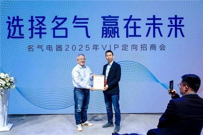 直击名气电器2025年AWE招商战略发布(图3)