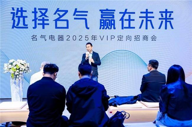 直击名气电器2025年AWE招商战略发布(图4)