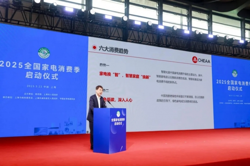 2025中国家电消费趋势解读一：家电“换”智智慧家庭“焕新”