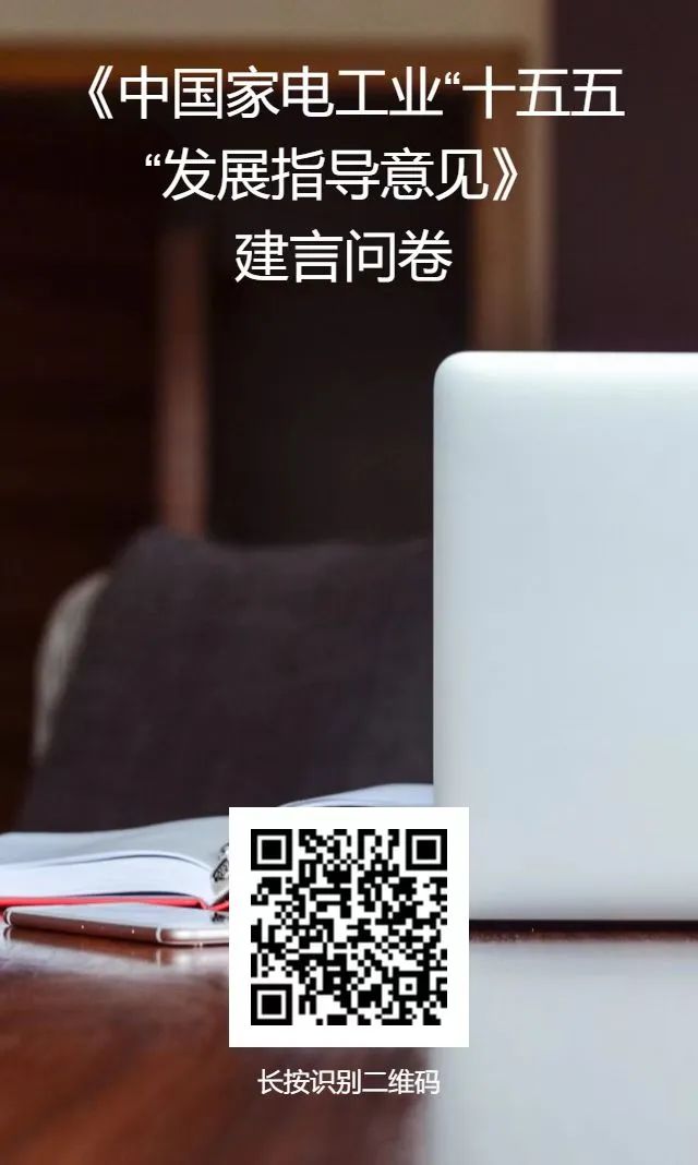 为中国家用电器工业“十五新利体育下载五”发展建言献策(图1)
