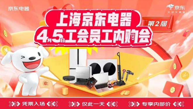 就在明天上海京东电器内购会来啦→