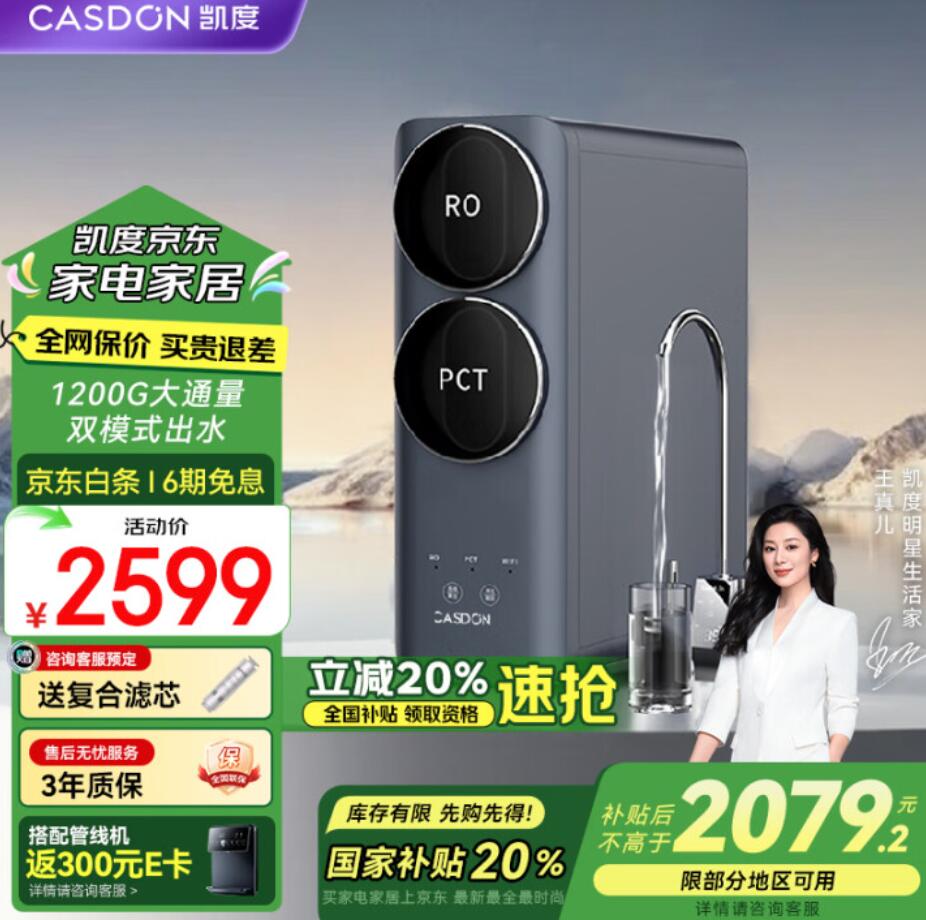 凯度电器用创新黑科技破局净水市场 上演弯道超车(图3)