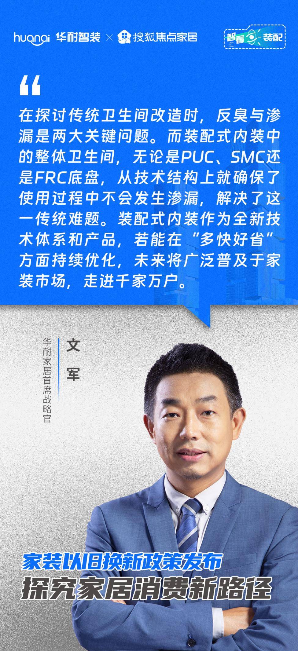 智看装配 家装以旧换新政策发布探究家居消费新路径(图3)