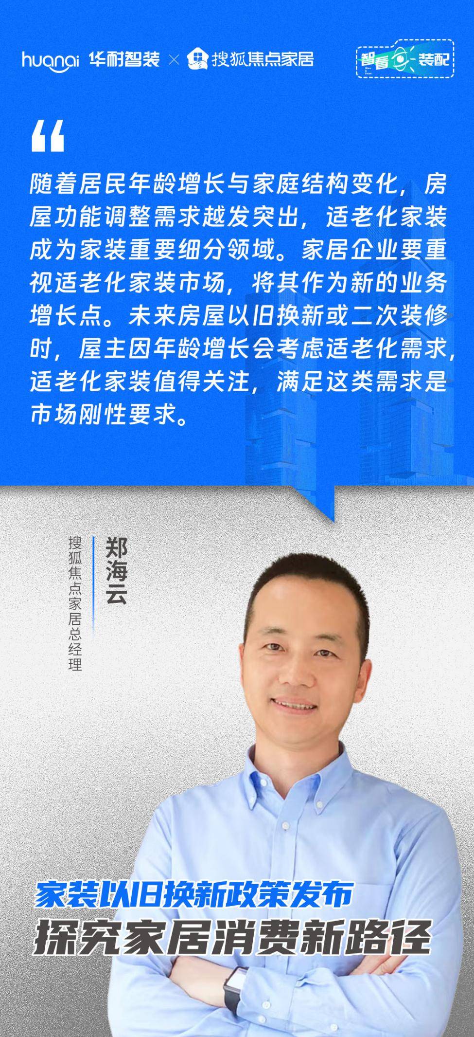 智看装配 家装以旧换新政策发布探究家居消费新路径(图4)